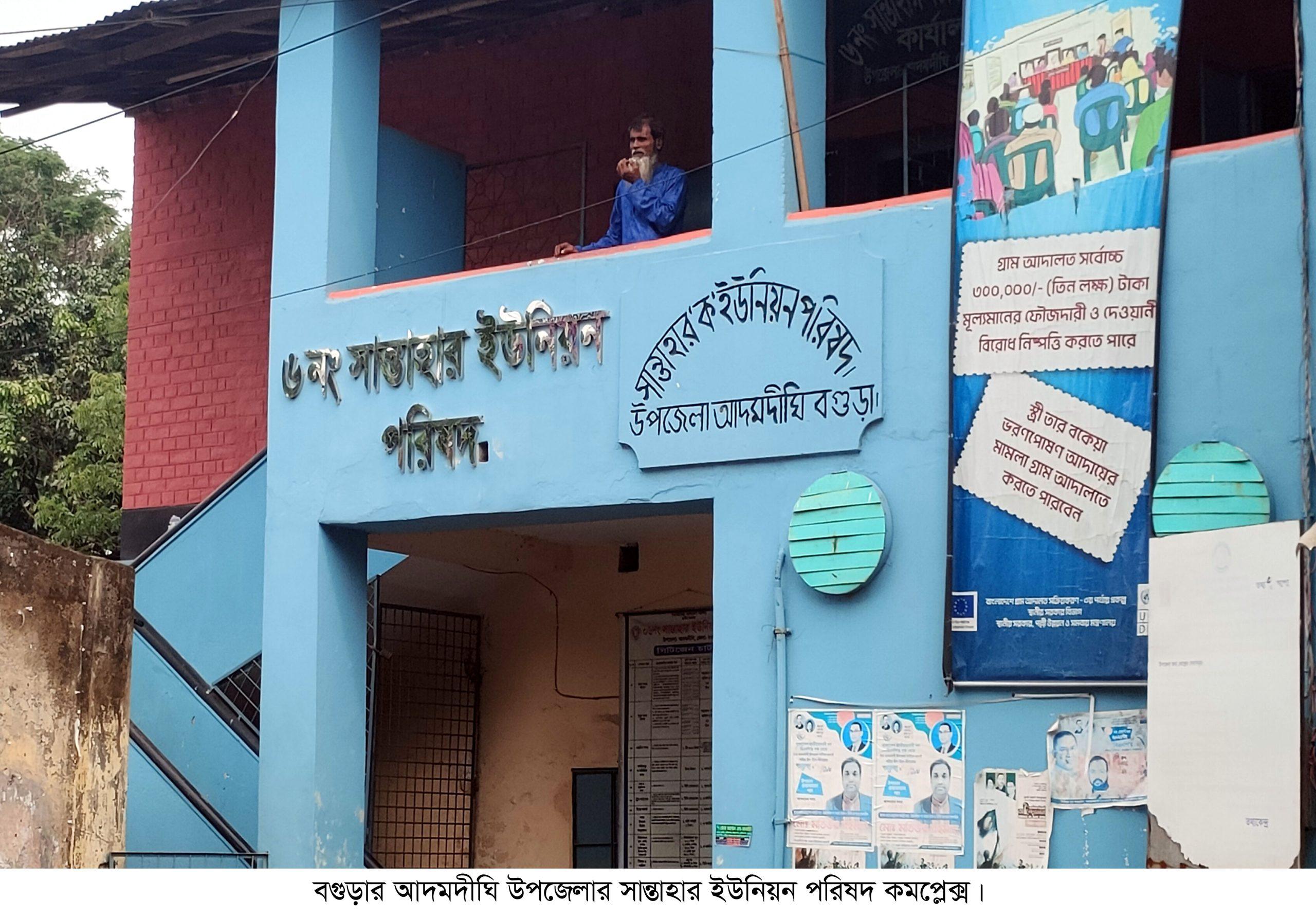 ​হয়রানির নতুন নাম সান্তাহার ইউনিয়ন পরিষদ গ্রাম আদালত