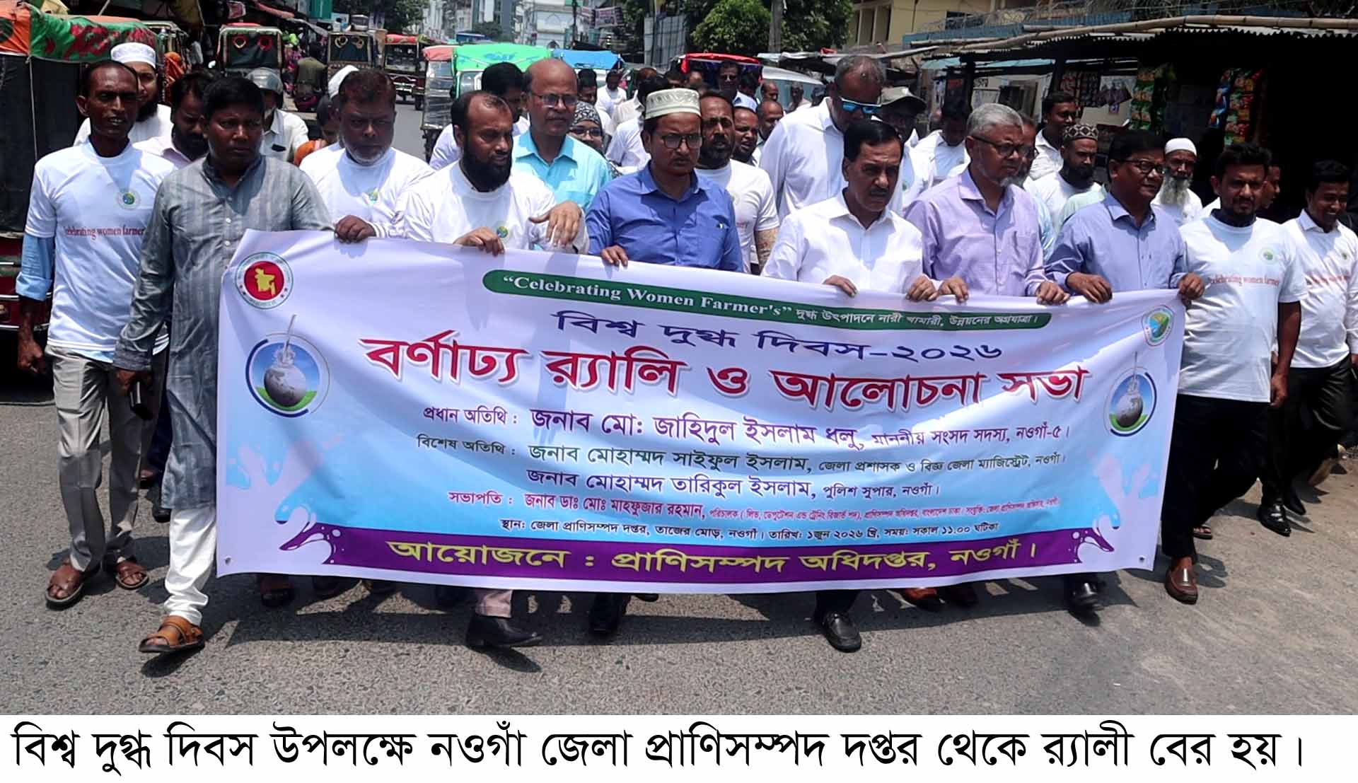 নওগাঁয় বিশ্ব দুগ্ধ দিবস পালিত