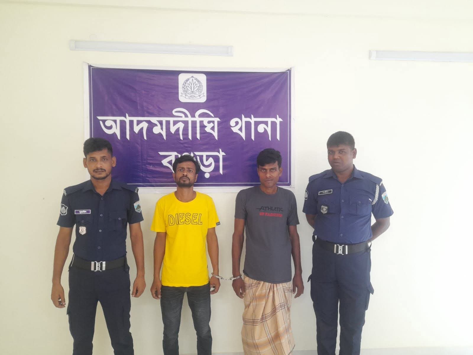 আদমদীঘিতে ওয়ারেন্টমুলে দুইজন গ্রেপ্তার