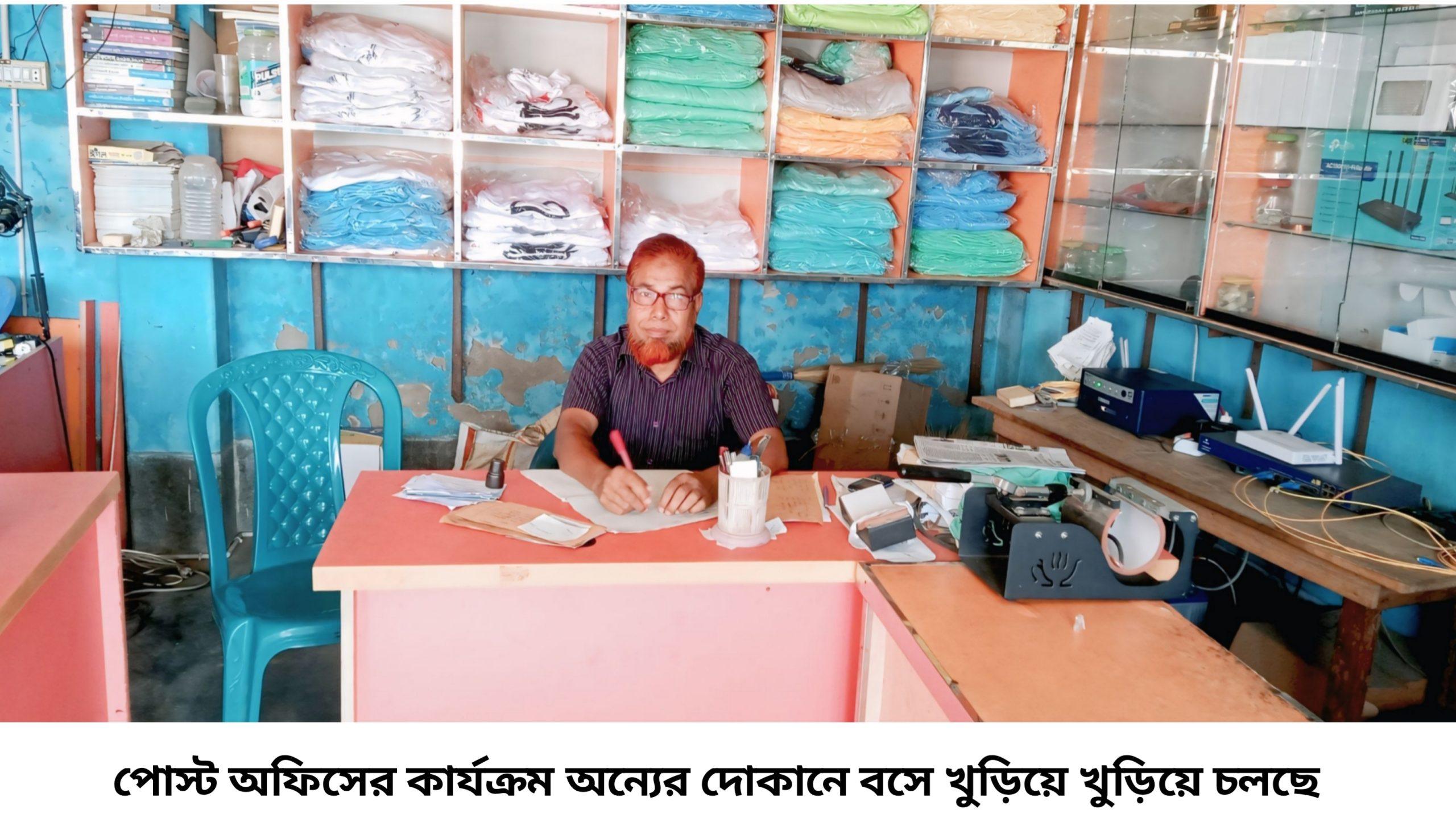 ​৮ বছর ধরে ‘দোকানে’ খুঁড়িয়ে চলছে আবাদপুকুর পোস্ট অফিস: স্থায়ী ভবনের অপেক্ষায় সেবাগ্রহীতারা